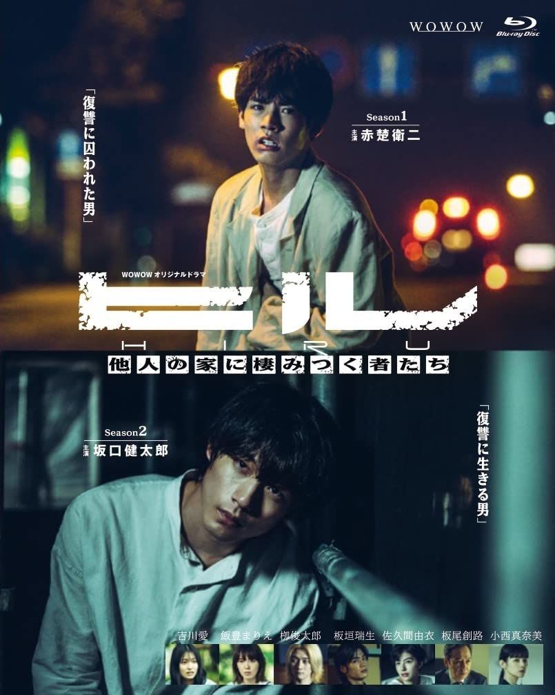 ＷＯＷＯＷオリジナルドラマ ヒル Blu-ray BOX 品