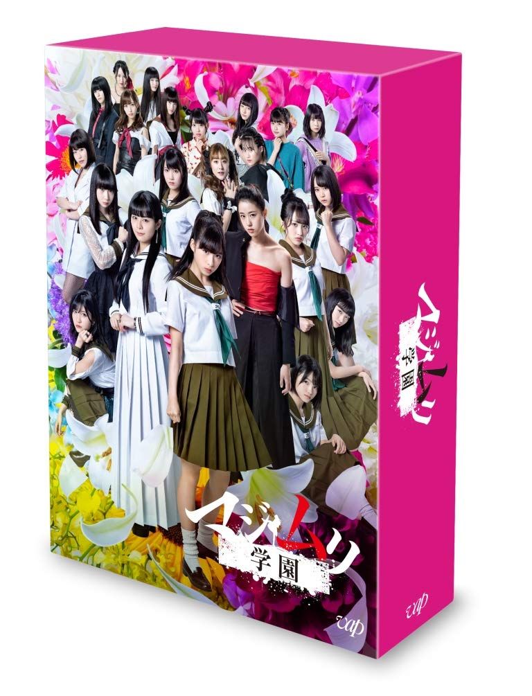 マジムリ学園 Blu ray BOX 品