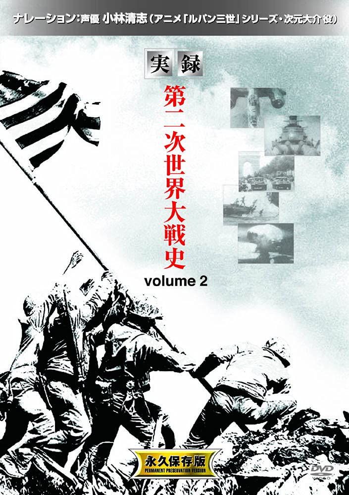 実録　第二次世界対戦史　DVD BOX DVD-BOX「実録第二次世界大戦史」☆