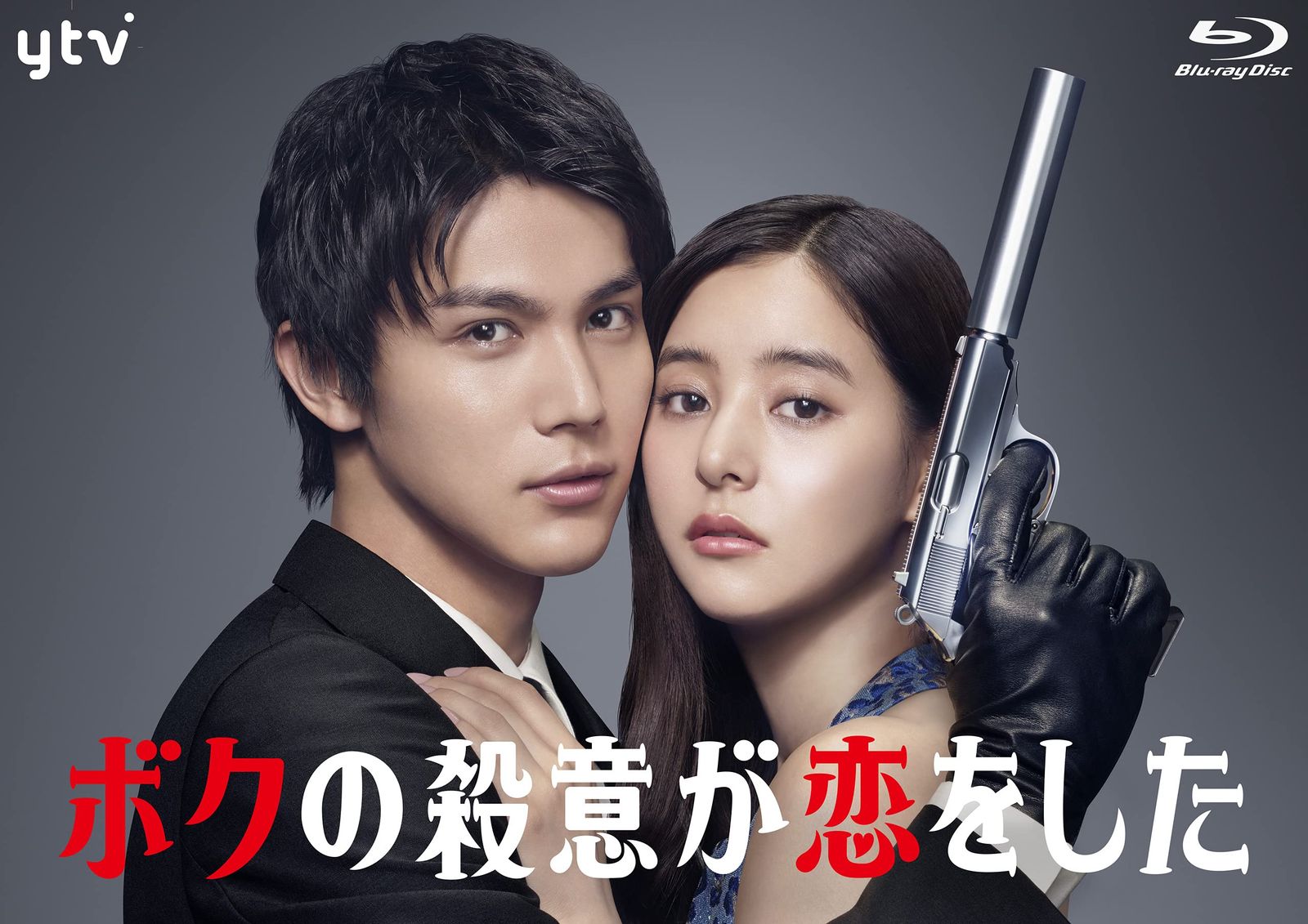 ボクの殺意が恋をした Blu-ray BOX 品