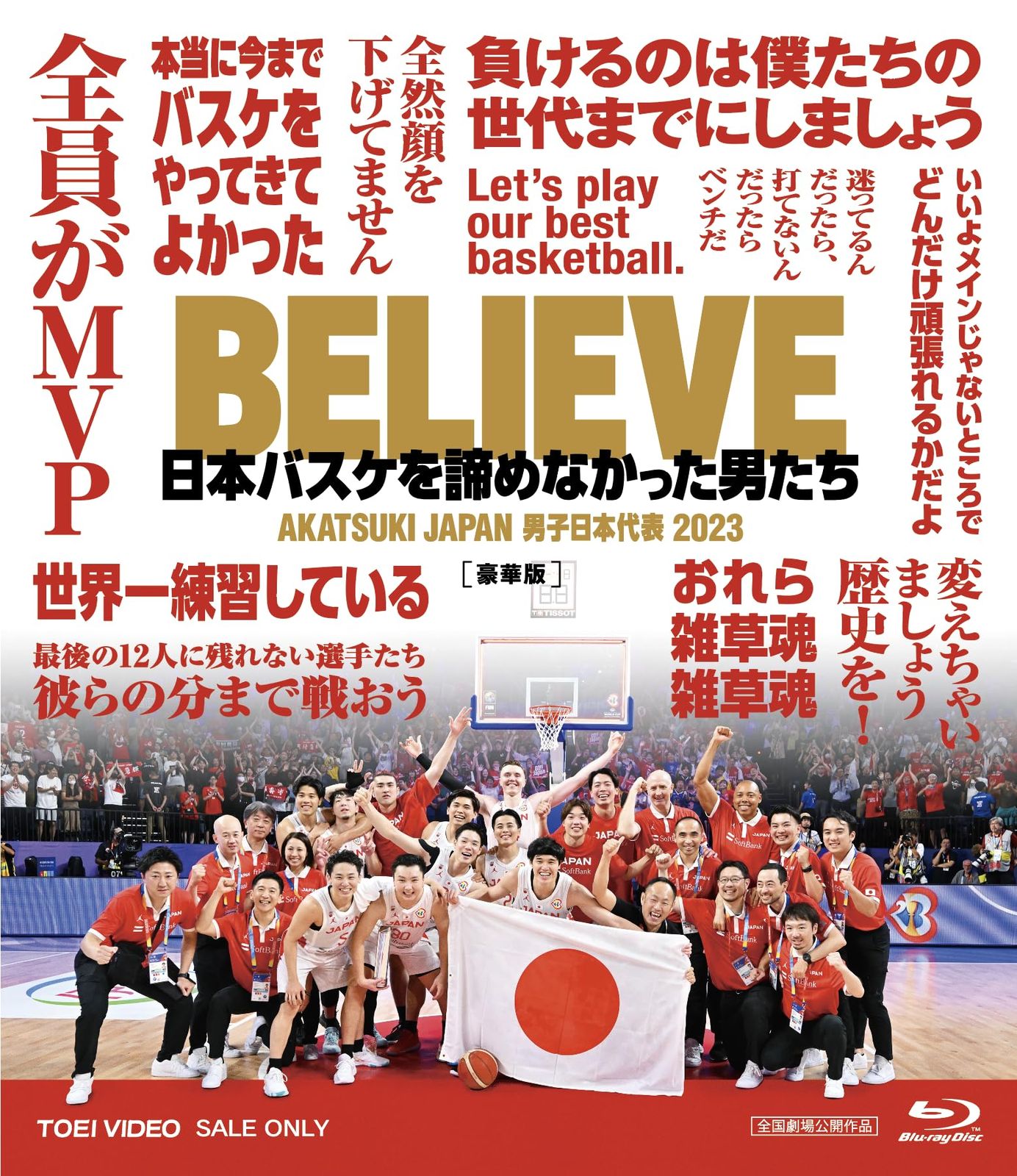 BELIEVE 日本バスケを諦めなかった男たち DVD 品