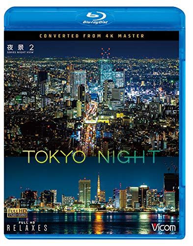 夜景2 TOKYO NIGHT 4 K撮影作品 Blu-ray Disc 品