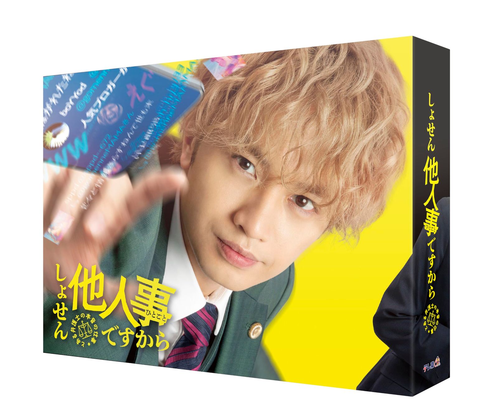 しょせん他人事ですから ～とある弁護士の本音の仕事～ DVD-BOX DVD 品