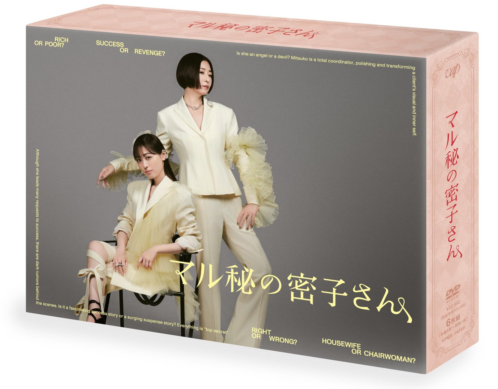 マル秘の密子さん DVD BOX 品
