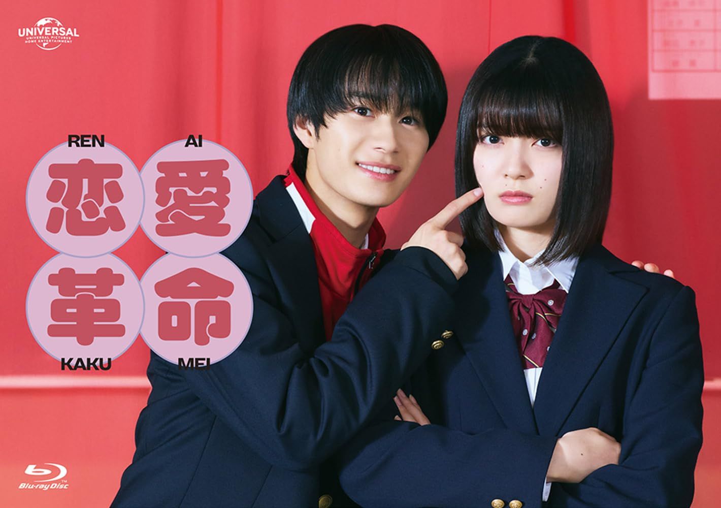 恋愛革命 Blu-ray BOX 品