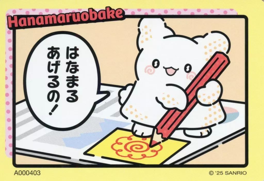 中古】キャラカード はなまるおばけ(はなまるあげるの!/ノーマル