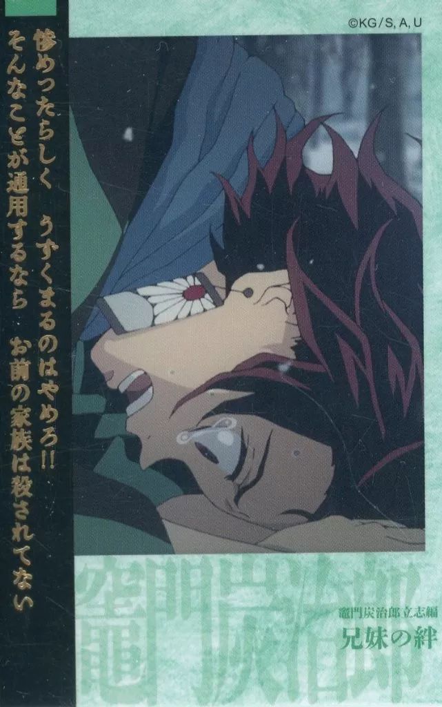 中古】キャラカード 竈門炭治郎＆冨岡義勇 「鬼滅シアター鬼滅の刃