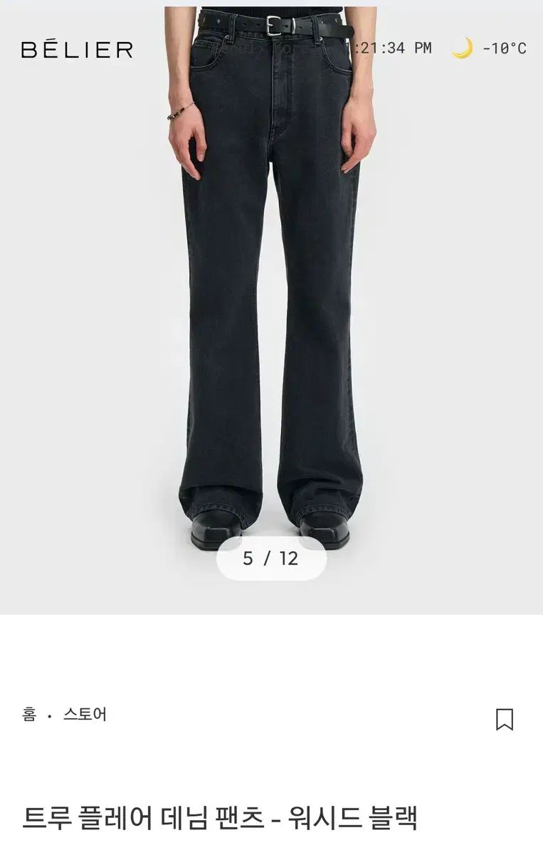 ベルリエ トゥルー フ デニム パンツ ウォッシュド ブラック 03 28 サイズ