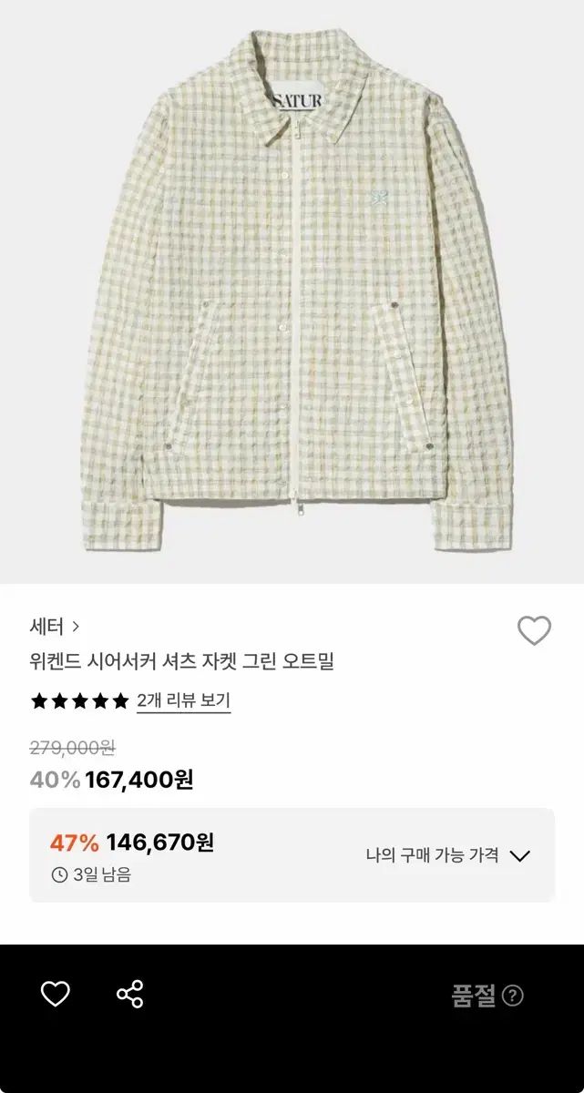 セター ウィークエンド シアサッカー シャツ ジャケット グリーン オートミール M