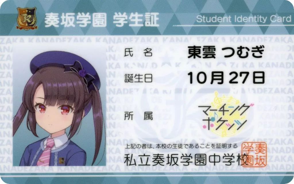 中古】キャラカード 東雲つむぎ 私立奏坂学園 学生証カード 「オンゲキ