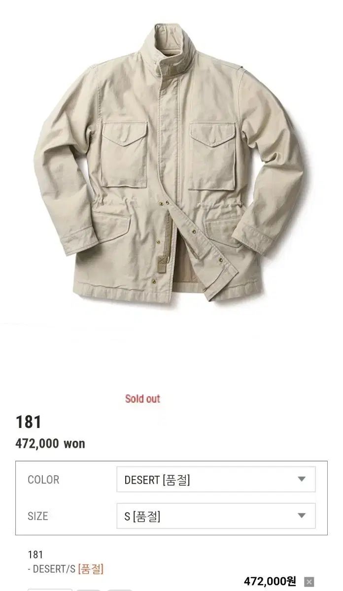 BASTONG 181 desert Sサイズ