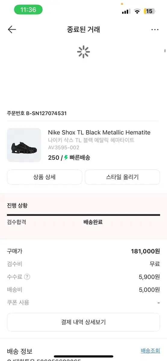 ナイキ ショックス TL ブラック 250