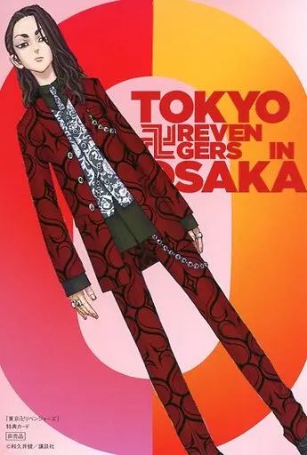 場地圭介　ポストカード 中古】ポストカード 場地圭介 ポストカード(バレンタインver) 「東京