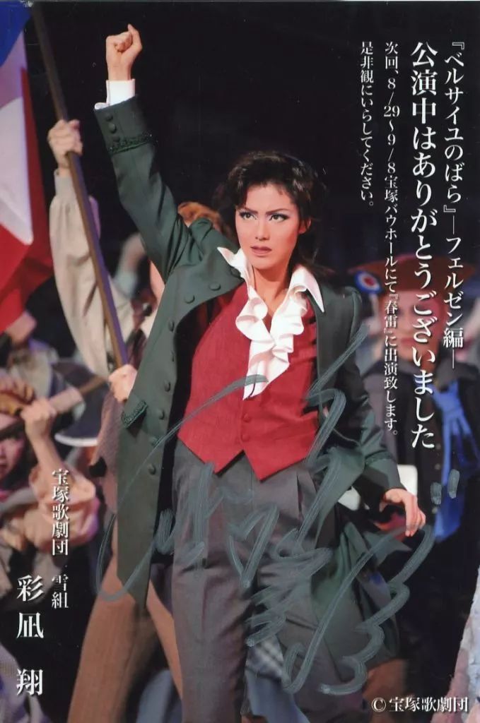 中古】ポストカード 彩凪翔(宝塚歌劇団) 直筆サイン入りお礼状(ポスト