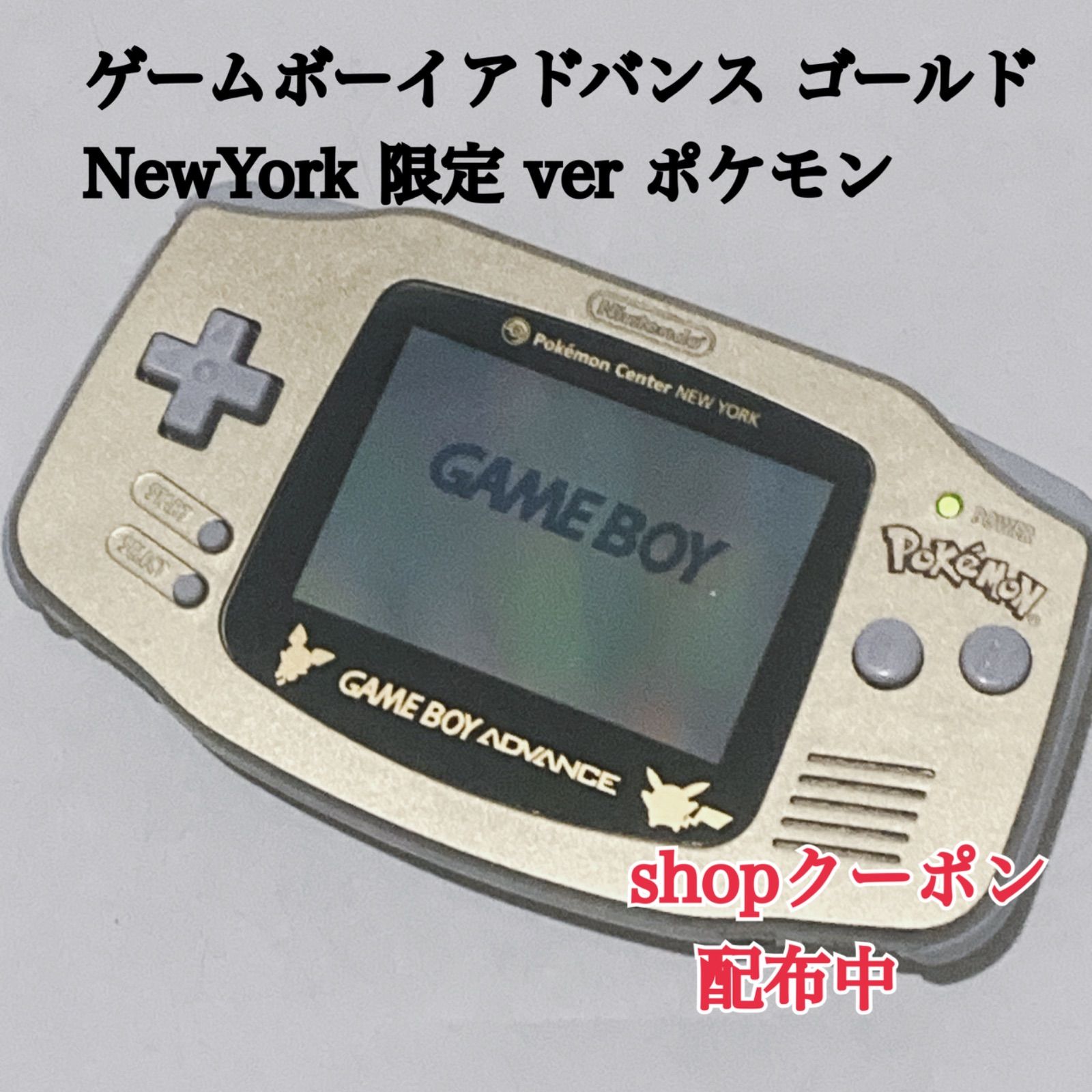 超 ゲームボーイアドバンス ゴールド NewYork ver ニューヨーク ポケモン ピカチュウ