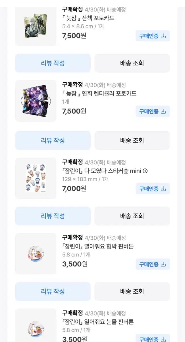 Psychord 昼寝 グッズ まとめ