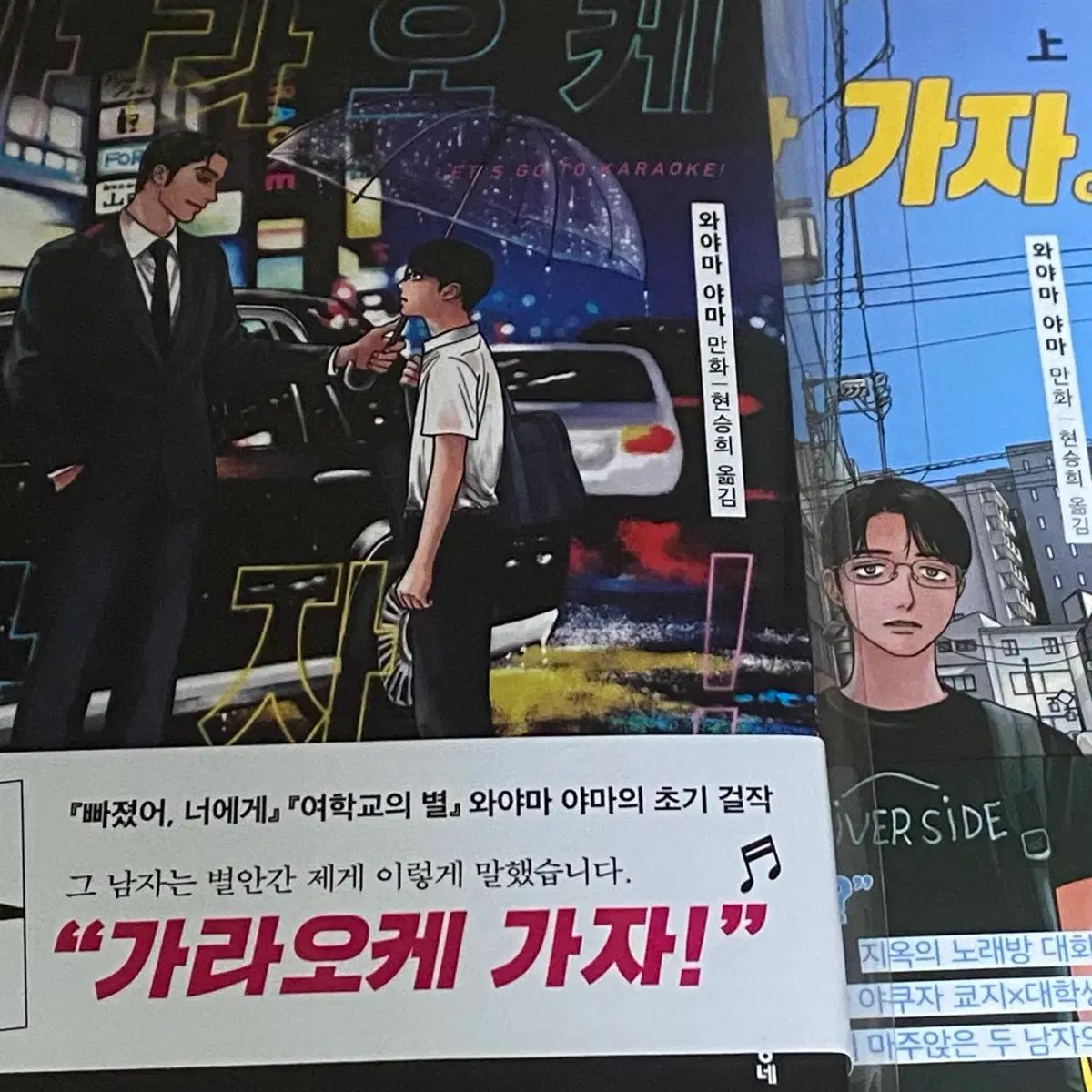 初回版 開封 カラオケ 行こう レストラン