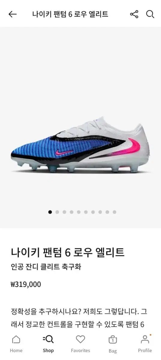 ナイキ FANTOM 6 LOW elite サッカーシューズ 以下で