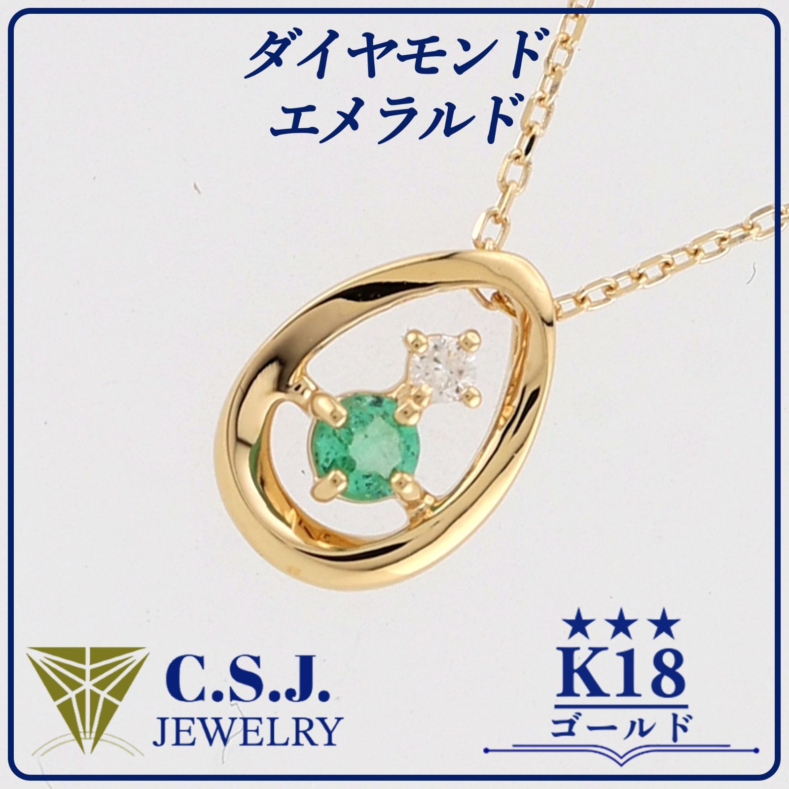 参考定価59,070円！》 K18 ゴールド エメラルド ダイヤモンド 