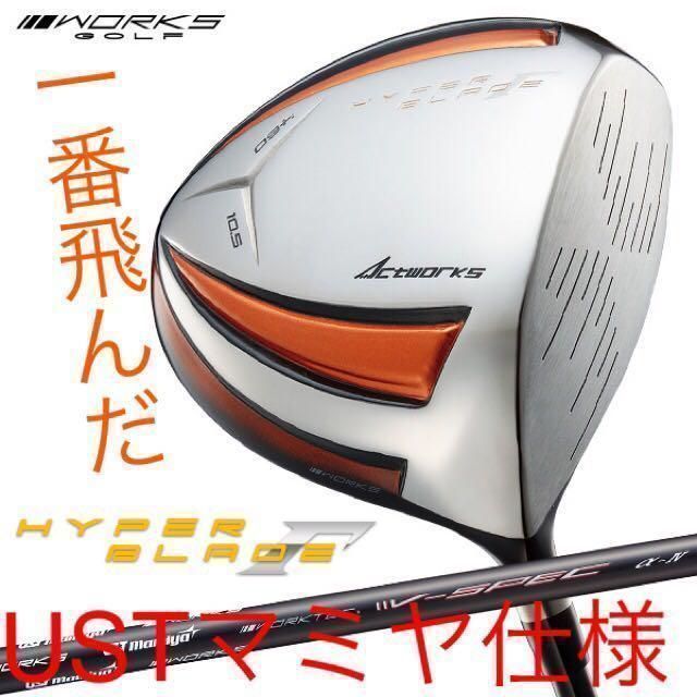 ★雑誌テストでゼクシオ超えて一番飛んだ★ ワークスゴルフハイパーブレード ガンマ ☆雑誌テストでゼクシオ超えて一番飛んだ! ワークスゴルフハイパー