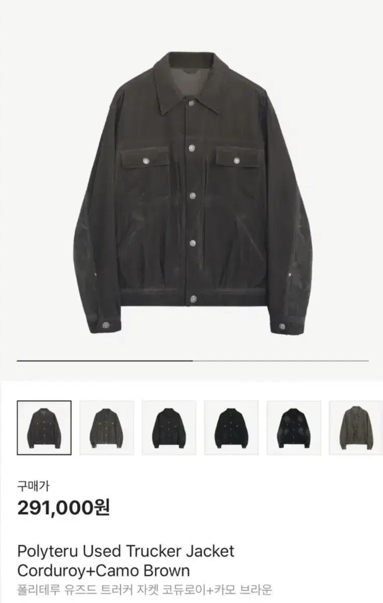 ポリテルユーズドトラッカーコーデュロイカモフラージュブラウン