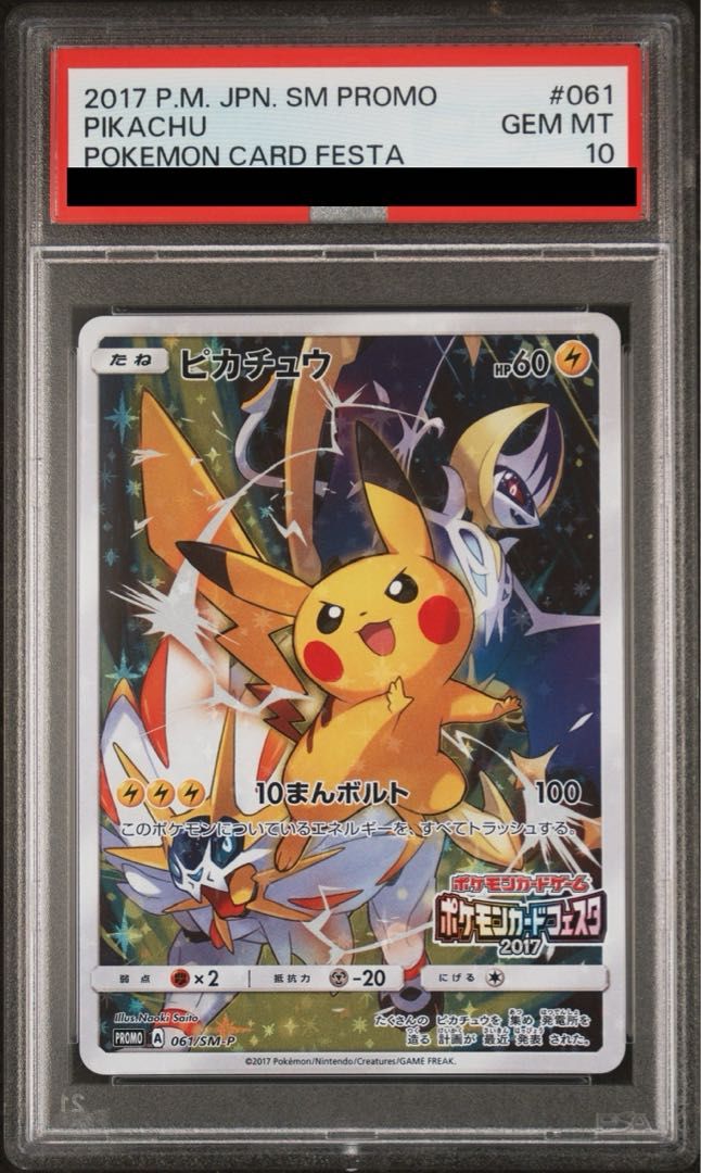 即決可【PSA 10】ピカチュウ【P】｛061/SM-P}カードフェスタ2017 PSA10】ピカチュウ(ポケモンカードフェスタ2017) PROMO 061/SM-P 1枚