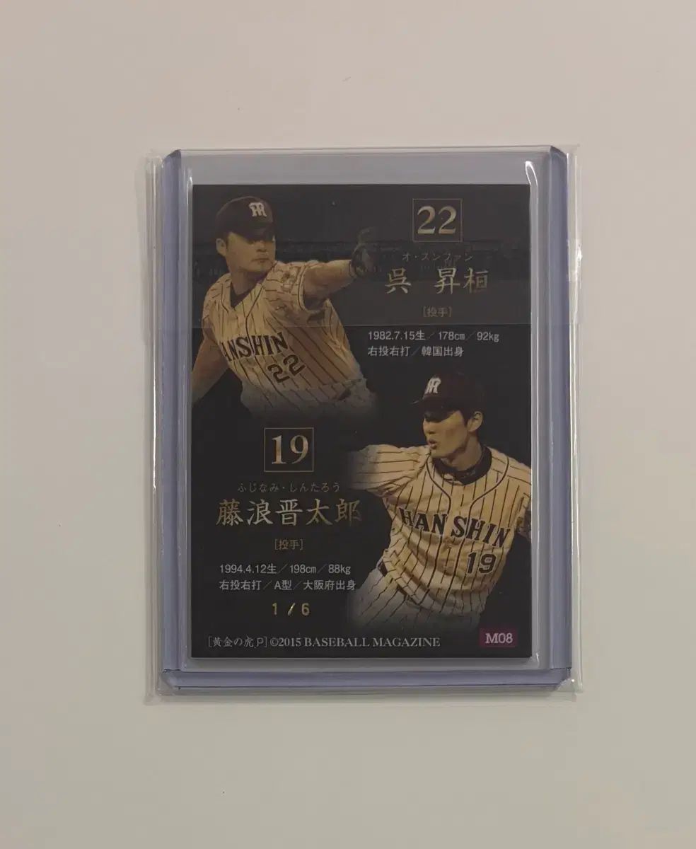 オ スンファン|藤浪 2015 BBM 阪神黄金虎 デュアルパッチ