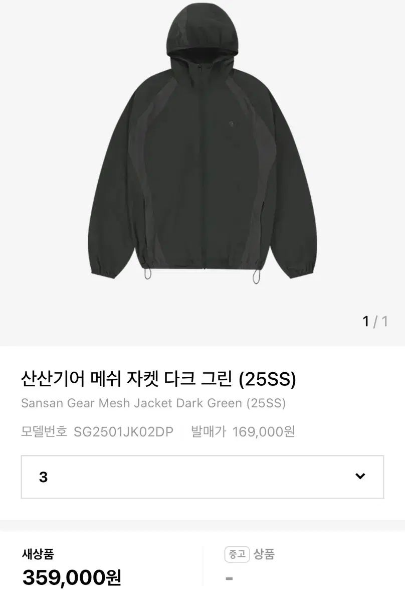 サンサンギアー メッシュ ジャケット DARK GREEN - 25 SS