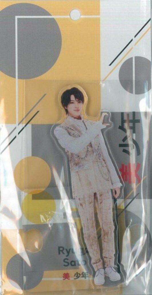 【ほぼ未使用美品392点】佐藤龍我 グッズ 美 少年 24年xxxxx.POP UP STORE 佐藤龍我 アクリルスタンド - メルカリ