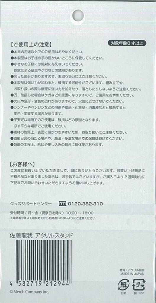 美 少年 24年xxxxx.POP UP STORE 佐藤龍我 アクリルスタンド - メルカリ