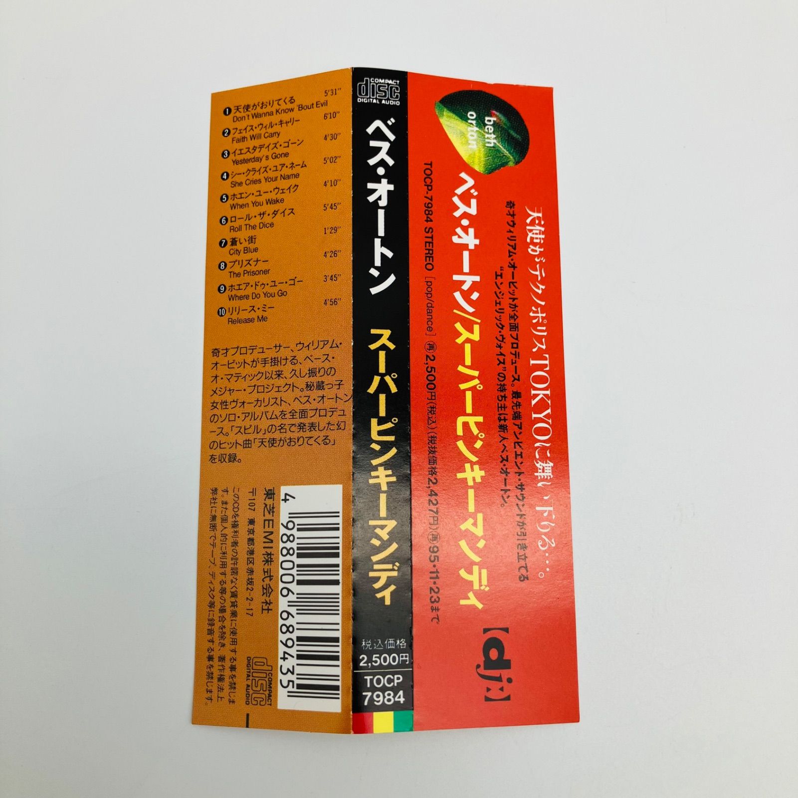 ベス・オートン「スーパーピンキーマンディ」 【貴重盤・廃盤】Beth Orton 洋楽 CD Beth Orton ベス・オートン スーパー・ピンキー・マンディ