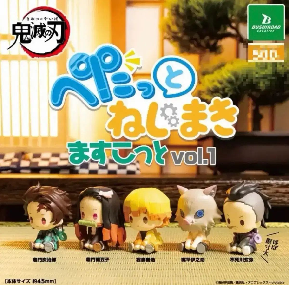 カプセル セット 鬼滅の刃ゼンマイガチャ vol 1