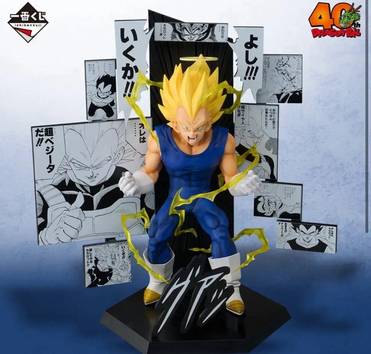 ドラゴンボール 40周年 一番くじ ベジータ B賞