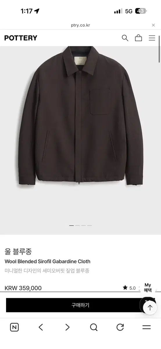 ポッタリー ウールブルゾン ダークブラウン