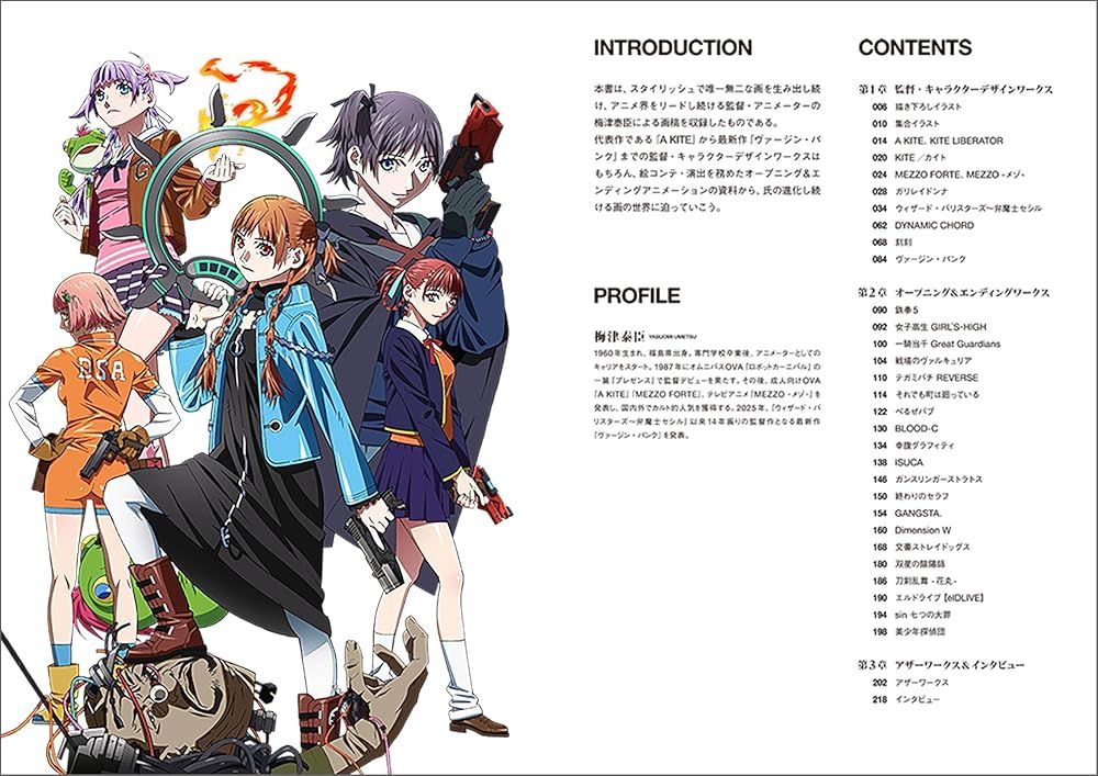 UNFINISHED 梅津泰臣アニメーションワークス 新品 玄光社｣UNFINISHED 梅津泰臣アニメーションワークス 梅津 泰臣