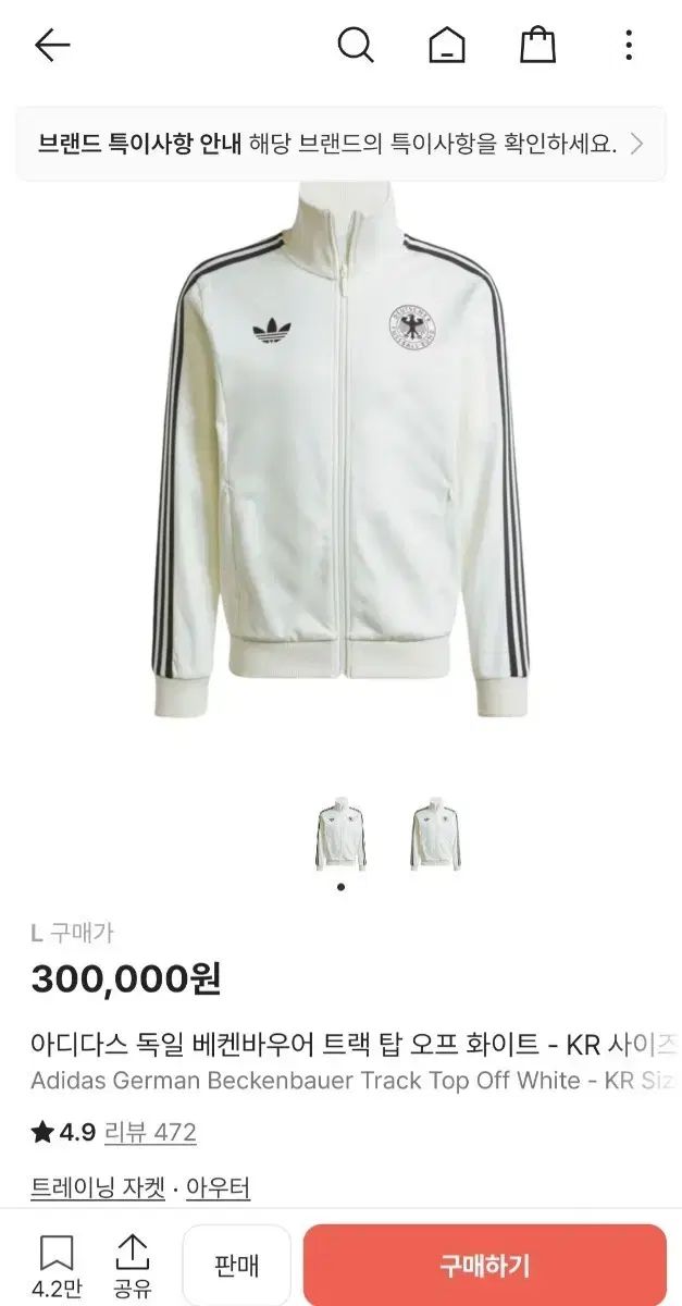 アディダス ドイツ ベッケンバウアー トラックジャージ オフホワイト