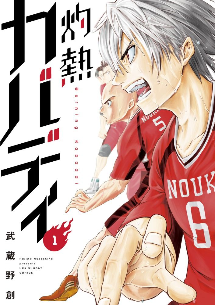 灼熱カバディ 31巻 全巻セット 灼熱カバディ 全巻セット(1〜31巻) 灼熱カバディ 1-31巻 全巻セット 初版