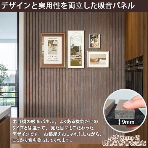 吸音材 壁 木製 防音材 防音パネル .5 cm| ウッドパネル 賃貸 吸音パネル 簡単 貼る 施工面積1.56? 吸音ボード 室内装飾 DIY 騒音対策 遮音 インテリア おしゃれ シンプル セット クルミ色 m f 7254 d 75