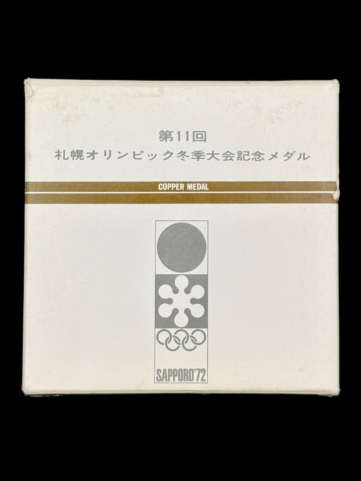箱付】札幌オリンピック 1972年 記念銅メダル 北村西望デザイン