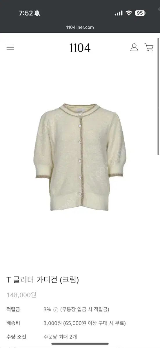 1104 ライナー グリッター カーディガン