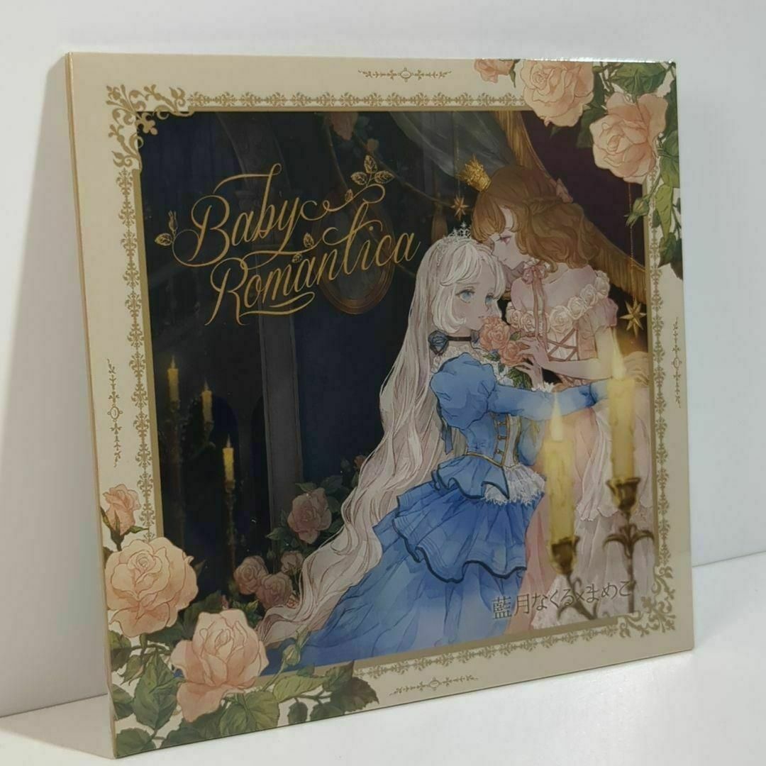 未開封 Baby Romantica 藍月なくる まめこ nakuru aitsuki mameko 