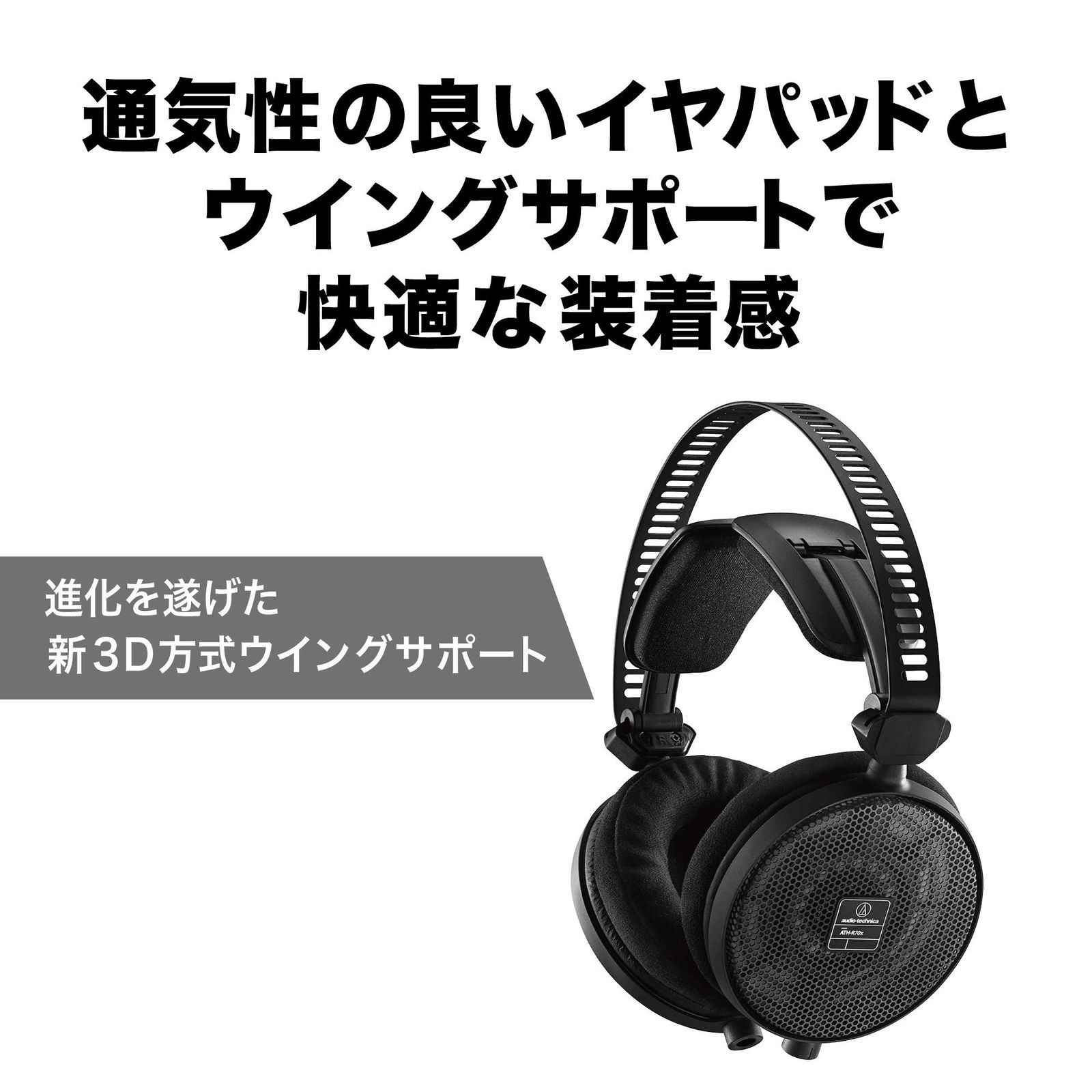 オーディオテクニカ ATH-R70x プロフェッショナル モニターヘッドホン