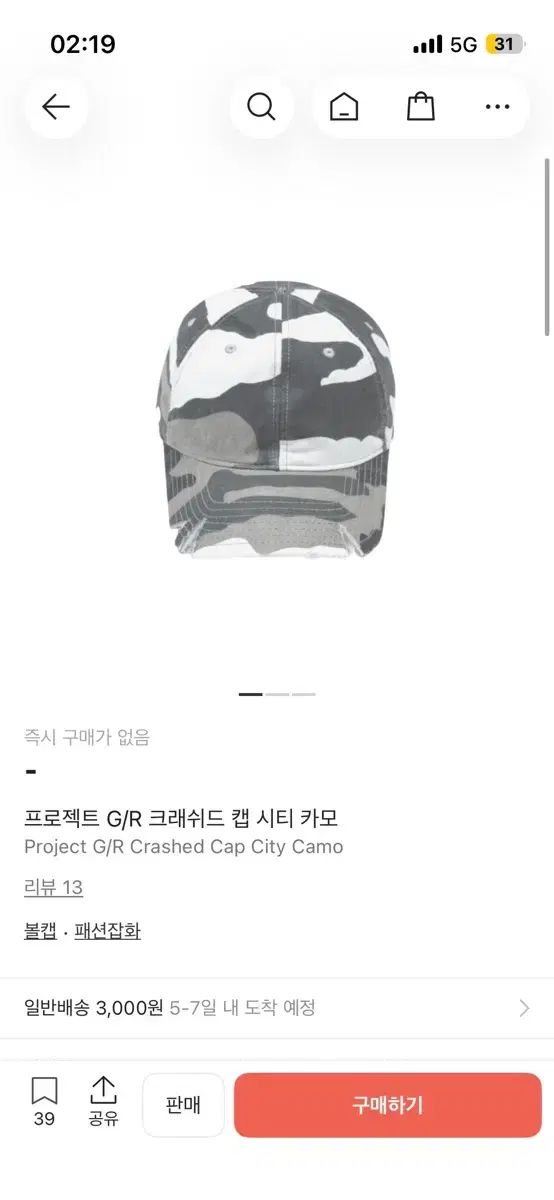 プロジェクトGR カモフラージュキャップ