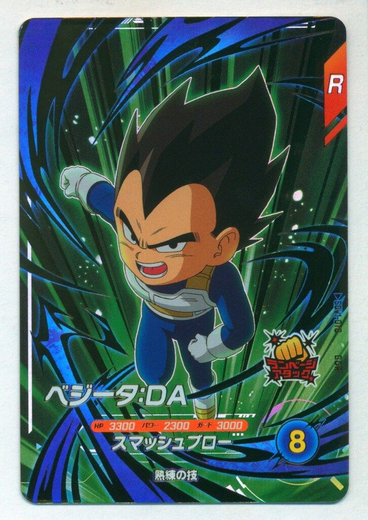 ドラゴンボールスーパーダイバーズ (SDV1)1弾 ベジータ:DA(GDR) 70