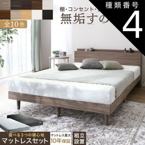 種類4 ノルディックオーク| モデルマットレス|ホワイト ベッド すのこベッド すのこ セミダブルベッド セミダブル マットレス付き 無垢すのこ 天然木すのこ 収納 木製ベット 頑丈 通気性 北欧 マットレスセット 組立設置付き