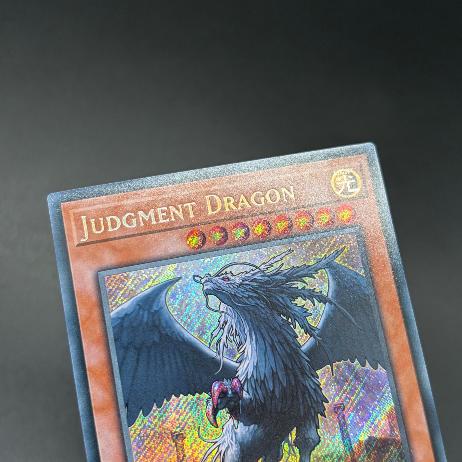 遊戯王 裁きの龍 英語版 シークレット シク アンリミテッド 遊戯王 裁きの龍/シークレット/英語/北米版 A - メルカリ