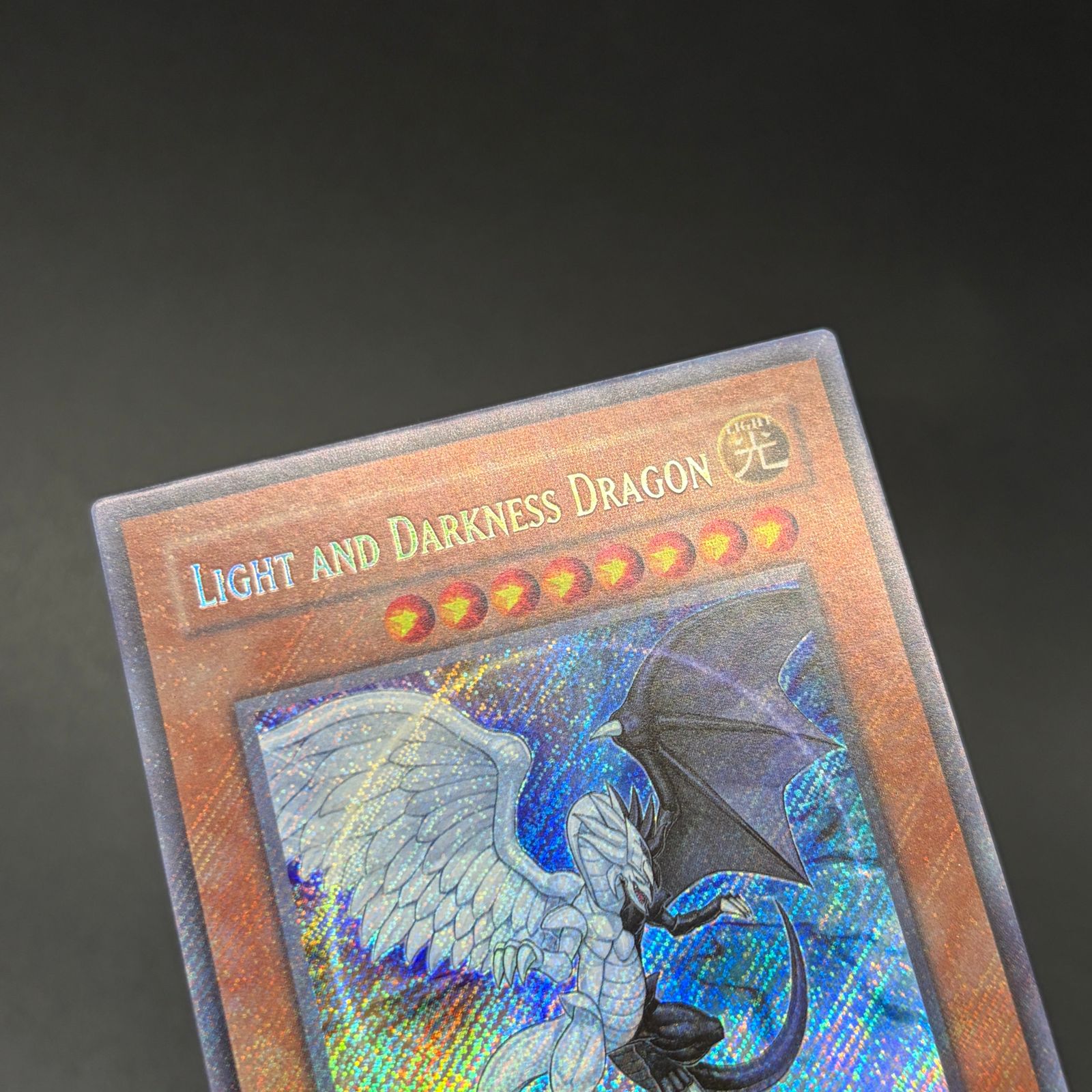 遊戯王 光と闇の竜/シークレット/英語/北米版 A - メルカリ