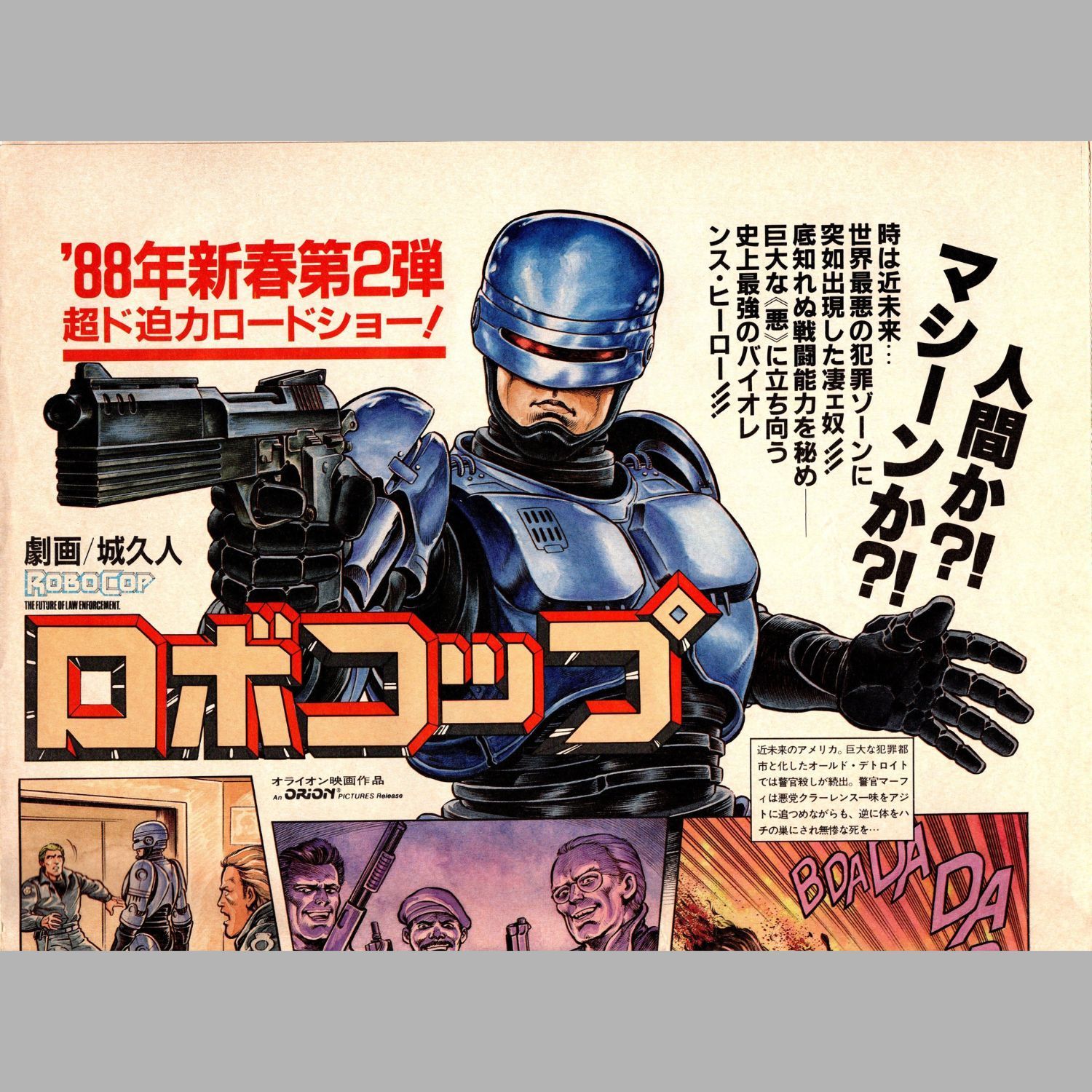 送料無料 】 ロボコップ コミック 新聞 タイプ 宣伝用 チラシ RoboCop
