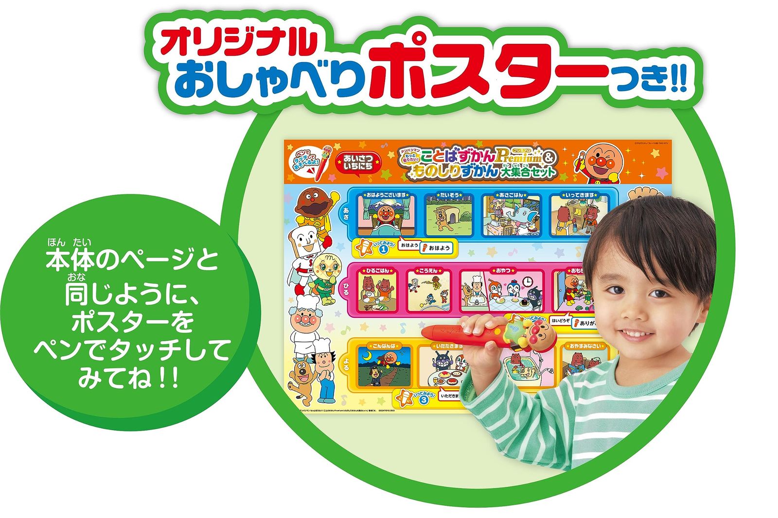 セガトイズ(SEGA TOYS) アンパンマン もっと知りたい!ことばずかん セガトイズ(SEGA TOYS) アンパンマン もっと知りたい!ことばずかん