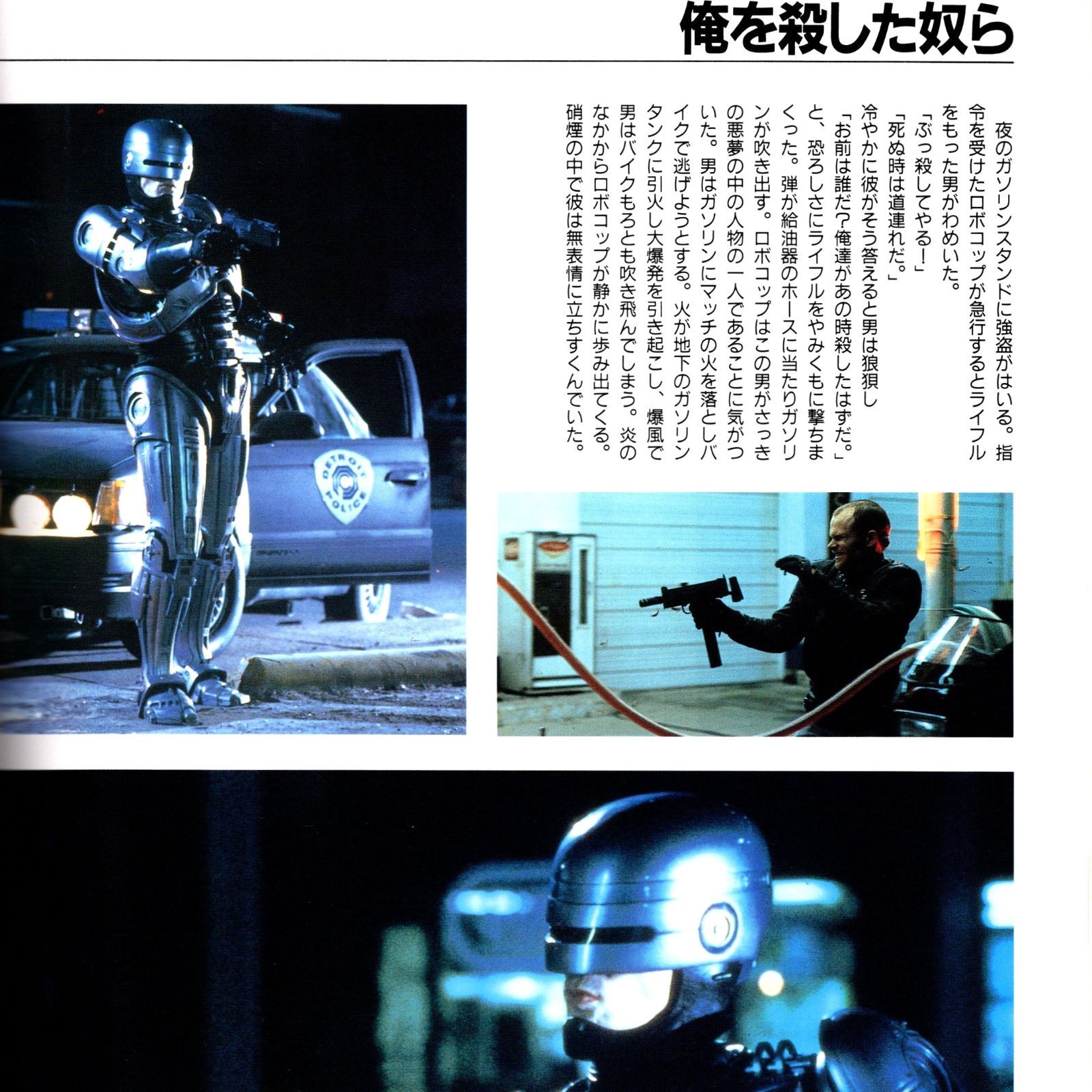 送料無料 】 ビークラブスペシャル ロボコップ テクニカル フォト